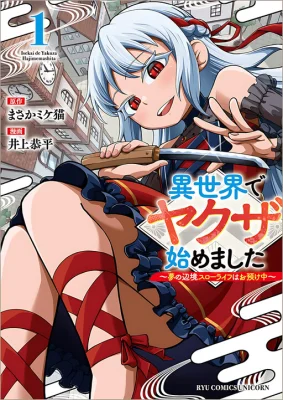 Isekai-de-Yakuza-Hajimemashita-Yume-no-Henkyou-Slow-Life-wa-Oazuke-chuu