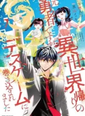 Isekai-gaeri-no-Moto-Yuusha-desuga-Death-Game-ni-Makikomaremashita