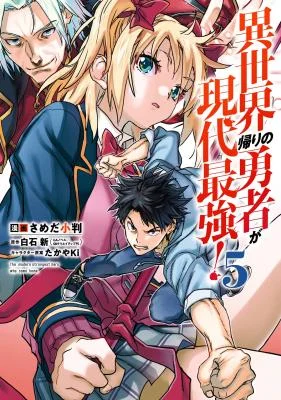 Isekai-gaeri-no-Yuusha-ga-Gendai-Saikyou