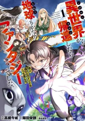 Isekai-kara-Kikan-Shitara-Chikyuu-mo-Kanari-Fantasy-deshita.-Ato-Make-Heroine-domo-Kocchi-Minna