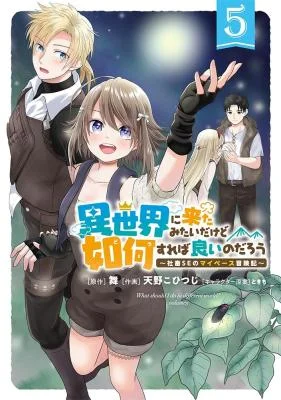 Isekai-ni-Kita-Mitai-dakedo-Dou-Sureba-Yoi-no-Darou-Shachiku-SE-no-My-Pace-Boukenki