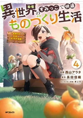 Isekai-no-Sumikko-de-Kaiteki-Monozukuri-Seikatsu-Megami-sama-no-Kureta-Koubou-wa-Chotto-Yarisugi-Seinou-Datta