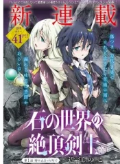 Ishi-no-Sekai-no-Zetchou-Kenshi