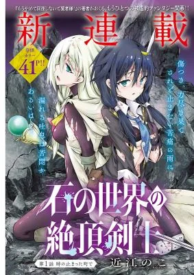 Ishi-no-Sekai-no-Zetchou-Kenshi