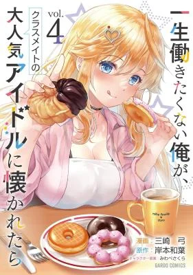 Isshou-Hatarakitakunai-Ore-ga-Classmate-no-Daininki-Idol-ni-Natsukaretara
