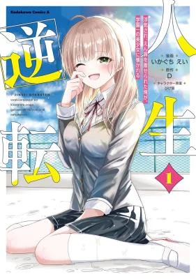 Jinsei-Gyakuten-Uwaki-Sare-Enzai-o-Kiserareta-Ore-ga-Gakuen-Ichi-no-Bishoujo-ni-Natsukareru