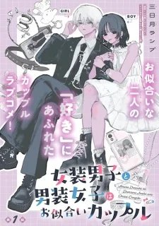 Josou-Danshi-to-Dansou-Joshi-wa-Oniai-Couple