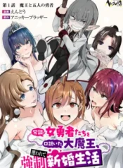 Joudan-de-Onnna-Yuusha-tachi-wo-Kudoita-Dai-Maou-Sarawa-Rete-Kyousei-Shinkon-Seikatsu