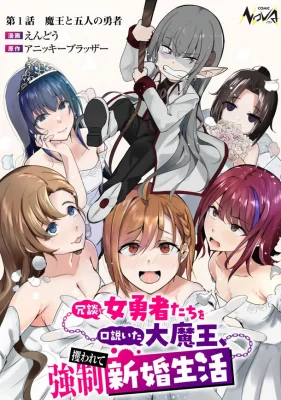 Joudan-de-Onnna-Yuusha-tachi-wo-Kudoita-Dai-Maou-Sarawa-Rete-Kyousei-Shinkon-Seikatsu