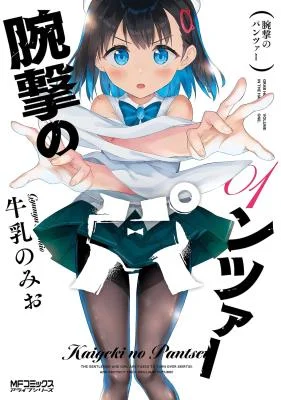 Kaigeki-no-Pantser