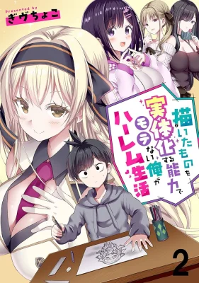 Kaita-Mono-o-Jittaika-Suru-Nouryoku-de-Motenai-Ore-ga-Harem-Seikatsu