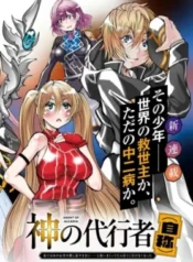 Kami-no-Daikousha-Jishou-Subete-wa-Ano-Okata-no-Oboshimesu-Mama-ni.-to-Iimakuttetara-Hiku-ni-Hikenakunatta