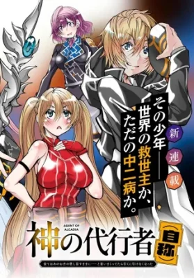Kami-no-Daikousha-Jishou-Subete-wa-Ano-Okata-no-Oboshimesu-Mama-ni.-to-Iimakuttetara-Hiku-ni-Hikenakunatta