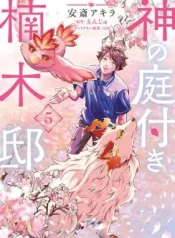 Kami-no-Niwatsuki-Kusunoki-tei