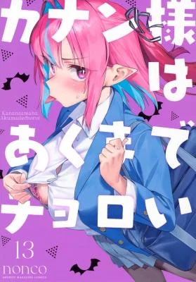 Kanan-sama-wa-Akumade-Choroi