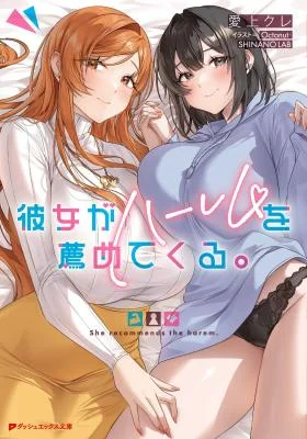 Kanojo-ga-Harem-o-Susumetekuru