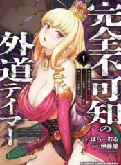 Kanzenfukachi-no-Gedou-Tamer-Dungeon-no-Saikyou-Monster-Musume-wo-Ore-no-Skill-de-Shihai-suru