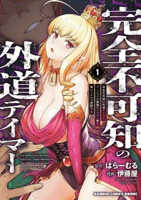 Kanzenfukachi-no-Gedou-Tamer-Dungeon-no-Saikyou-Monster-Musume-wo-Ore-no-Skill-de-Shihai-suru