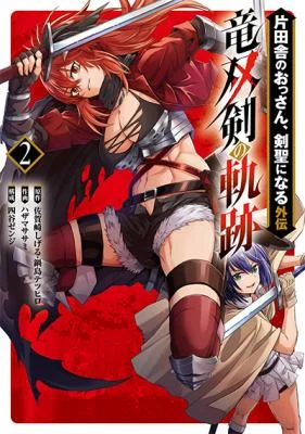 Katainaka-no-Ossan-Kensei-ni-Naru-Gaiden-Ryuusouken-no-Kiseki