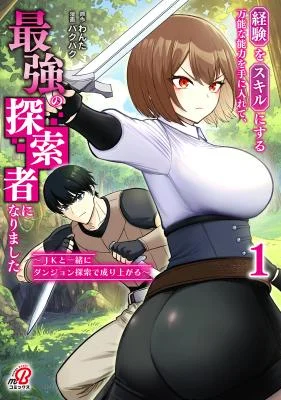 Keiken-wo-Sukiru-ni-suru-Bannou-na-Nouryoku-wo-Te-ni-Irete-Saikyou-no-Tansaku-sha-ni-Narimashita-JK-to-Issho-ni-Dungeon-Tansaku-de-Nariagaru