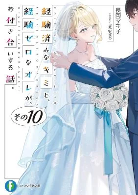 Keiken-zumi-na-Kimi-to-Keiken-zero-na-Ore-ga-Otsukiai-Suru-Hanashi.-Novel
