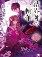 Kekkaishi-no-Ichirinka