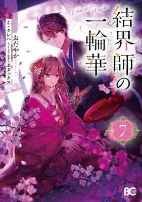 Kekkaishi-no-Ichirinka