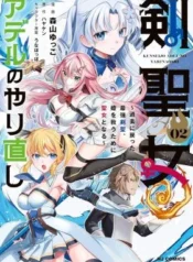 Ken-Seijo-Adel-no-Yarinaoshi-Kako-ni-Modotta-Saikyou-Kensei-Hime-wo-Sukuu-Tame-ni-Seijo-to-Naru