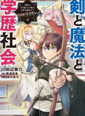 Ken-to-Mahou-to-Gakureki-Shakai
