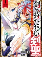 Ken-wo-Motanai-Kensei-Kizoku-ni-Shihai-Sareta-Kishi-Gakuen-de-Musou-Suru