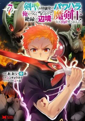 Kensei-no-Osananajimi-ga-Pawahara-de-Ore-ni-Tsuraku-Ataru-node-Zetsuen-Shite-Henkyou-de-Makenshi-to-shite-Denaosu-koto-ni-shita
