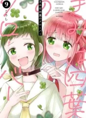 Kimi-wa-Yotsuba-no-Clover