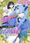 Kirawaremono-no-Akuyaku-Reijou-Alisha-Libra-wa-Magerarenai