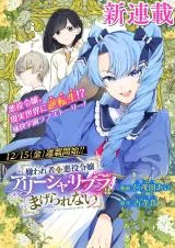 Kirawaremono-no-Akuyaku-Reijou-Alisha-Libra-wa-Magerarenai