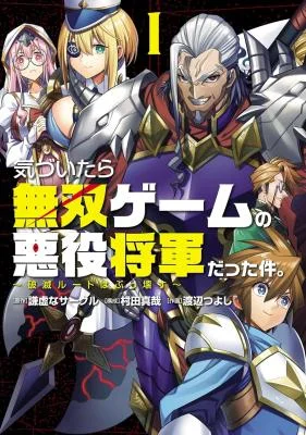Kizuitara-Musou-Game-no-Akuyaku-Shougun-Datta-Ken-Hametsu-Route-wa-Bucchikowasu