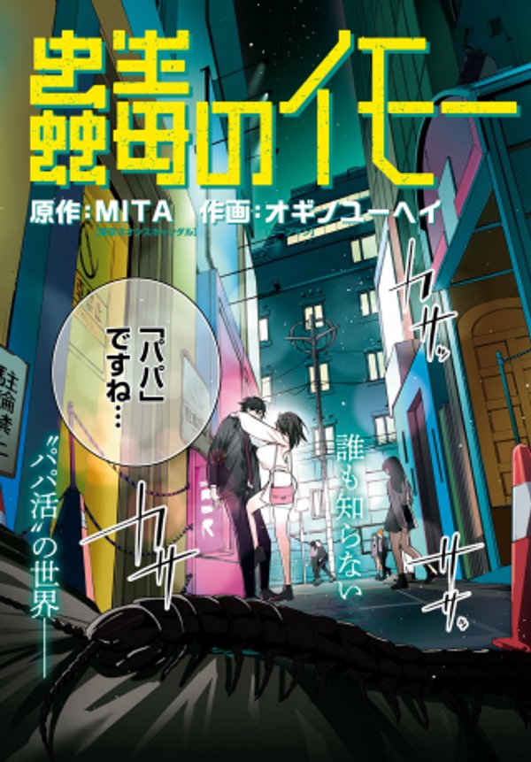 Kodoku No Immortal