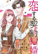 Koisuru-Keiyaku-Kekkon
