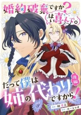 Konyaku-Haki-desu-ka-Hai-Yorokonde.-Datte-Boku-wa-Ane-no-Kawari-desu-kara
