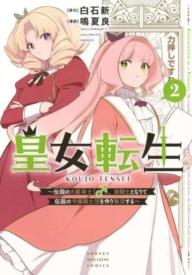 Koujo-Tensei-Densetsu-no-Dai-Madoushi-Hime-Kishi-to-Narite-Densetsu-no-Reijou-Kishidan-o-Tsukuri-Musou-Suru