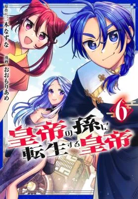 Koutei-no-Mago-ni-Tensei-suru-Koutei