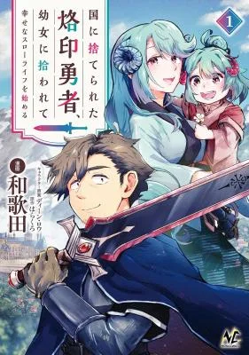 Kuni-ni-Sute-Rareta-Rakuin-Yuusha-Youjo-ni-Hirowarete-Shiawasena-Slow-Life-o-Hajimeru