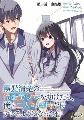 Kurokami-Seiso-no-Reikoku-Bishoujo-o-Tasuketara-Ore-to-Futarikiri-no-Toki-dake-Dereru-You-ni-Natta-Ken