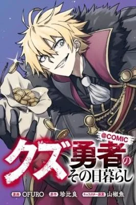 Kuzu-Yuusha-no-Sonohigurashi
