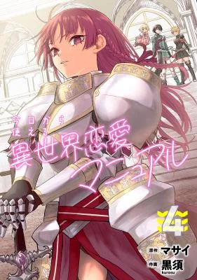Kyou-Kara-Tsukaeru-Isekai-Renai-Manual