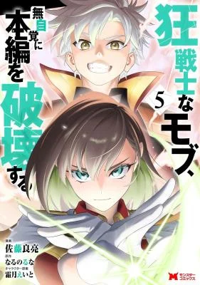 Kyou-Senshi-na-Mob-Mujikaku-ni-Honpen-wo-Hakaisuru