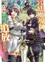 Kyuutei-Madoushi-Tsuihou-sareru-Munouda-to-Oidasareta-sai-Takumi-no-Madoushi-wa-Buka-wo-Hikitsurete-Boukensha-Kuran-wo-Hajimeru-Youdesu
