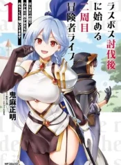 Last-Boss-Toubatsugo-ni-Hajimeru-Nishuume-Boukensha-Life-Hajimari-no-Machi-de-Wakeari-Bishoujo-tachi-ga-Mechakucha-Natsuite-kimasu