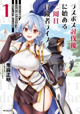 Last-Boss-Toubatsugo-ni-Hajimeru-Nishuume-Boukensha-Life-Hajimari-no-Machi-de-Wakeari-Bishoujo-tachi-ga-Mechakucha-Natsuite-kimasu