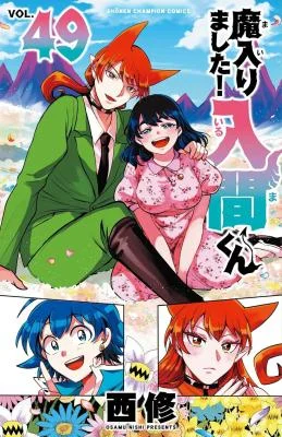 Mairimashita-Iruma-kun
