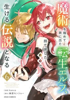 Majutsu-wo-Kiwamete-Tabi-ni-Deta-Tensei-Elf-Moteamashita-Jumyou-de-Ikeru-Densetsu-to-naru